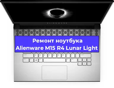 Чистка от пыли и замена термопасты на ноутбуке Alienware M15 R4 Lunar Light в Челябинске